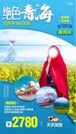 绝色青海-微信图