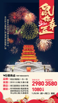 西安旅游海报