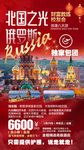 俄罗斯春节旅游海报