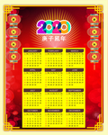 2020年日历