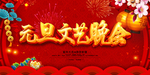 元旦联欢晚会背景