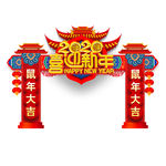 新年门头2020门头拱门