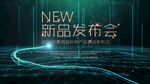 新品发布会