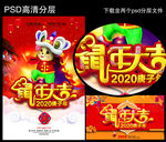 2020鼠年海报