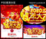 2020鼠年海报