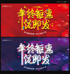 年终钜惠一促即发