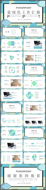 蓝绿色简约工作汇报模板