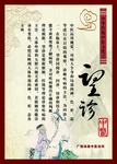 中医传统文化望闻问切