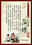 中华传统文化问诊