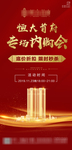 恒大 地产 广告 微信   双