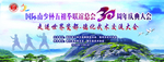 五祖拳 舞台背景设计 周年庆