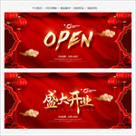 开业海报