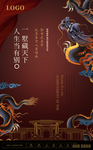 新中式传统中国龙地产广告设计