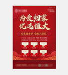 返乡置业