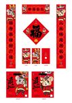 春节礼包 春联