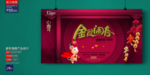 新年海报广告