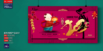新年海报 广告
