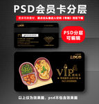 餐饮VIP卡