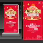 年终钜惠促销展架