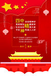 四中精神