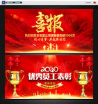 喜报