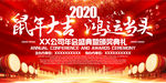 2020鼠年大吉新春年会背景板