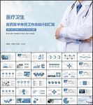 医学医疗医生年终工作总结汇报