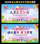2020元旦晚会背景