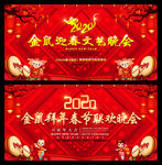 2020春晚背景