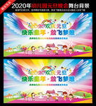 2020幼儿园元旦文艺晚会