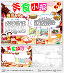小学生中华美食介绍小报手抄报