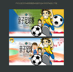 亲子足球海报
