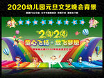2020幼儿园元旦晚会