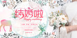 浪漫结婚背景图婚庆主持展板图