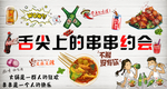 舌尖上的串串约会