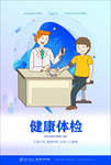 体检