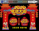 年货一条街