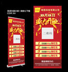 盛大开业红色展架