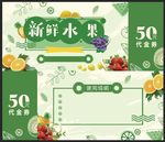 新鲜水果代金券