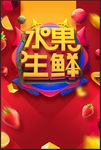 水果生鲜