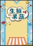 生鲜