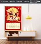 鼠年日历