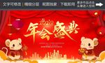 鼠年年会