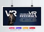 VR海报