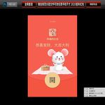 企业微信红包 2020鼠年微信