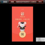 企业微信红包 2020鼠年微信