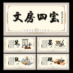 文房四宝