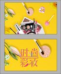 彩妆名片