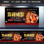 猪蹄图片