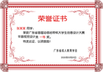 荣誉证书